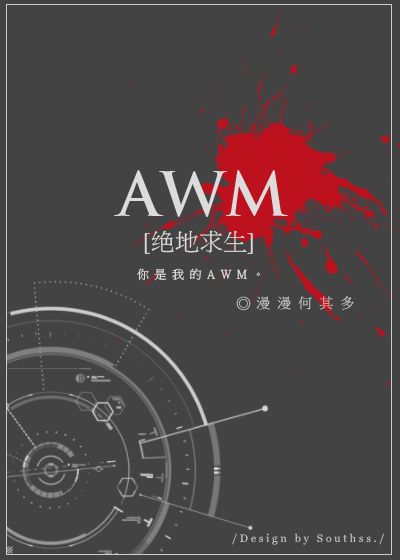 AWM绝地求生