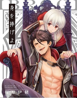 献给魔王