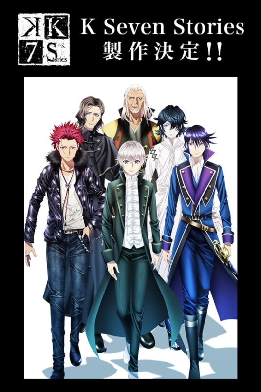 K剧场版 Seven Stories