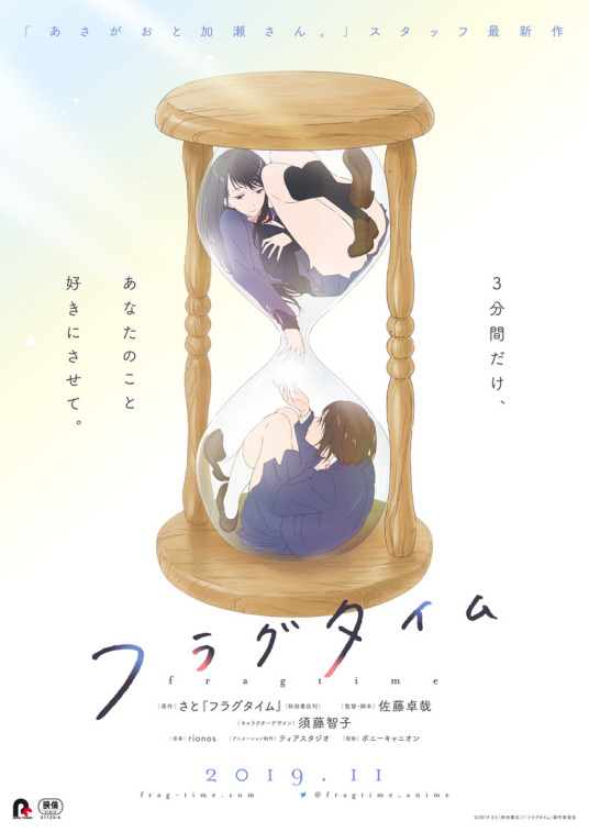 时光碎片剧场版