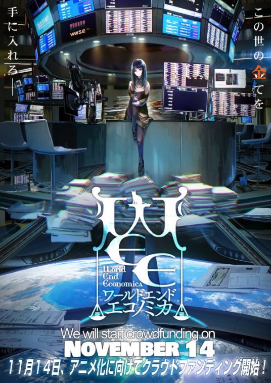 月界金融末世录