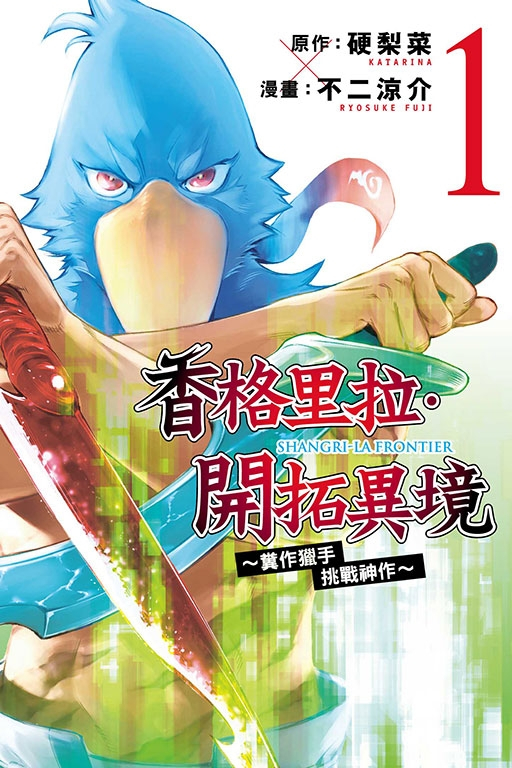 香格里拉·开拓异境 ～粪作猎手挑战神作～