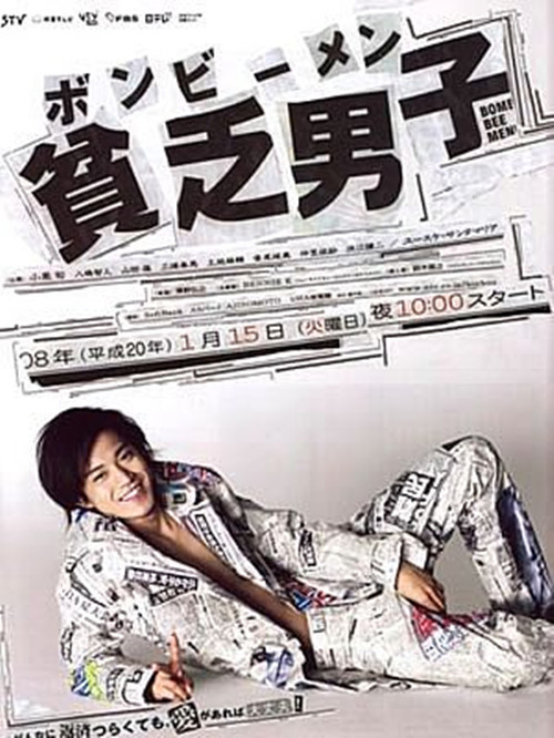 贫穷男子