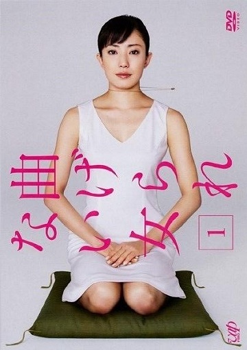 不屈服的女人