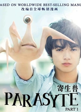 寄生兽电影版