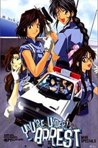 逮捕令OVA版