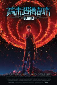 BLAME!剧场版