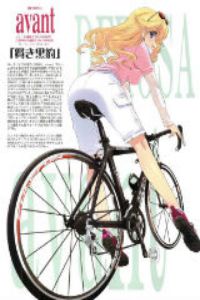 南镰仓高校女子自行车部
