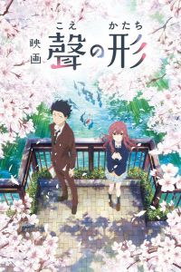 声之形剧场版