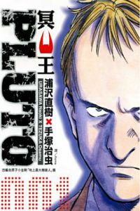 PLUTO冥王