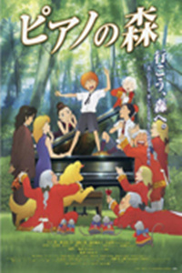 钢琴之森剧场版