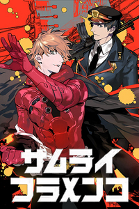 武士弗拉明