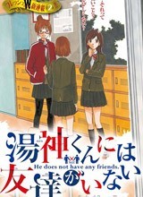 汤神君没有朋友