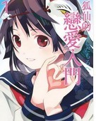 狐仙的恋爱入门