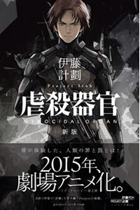 虐杀器官剧场版