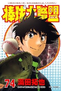 棒球大联盟剧场版