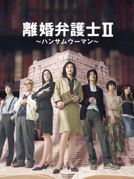 离婚女律师2