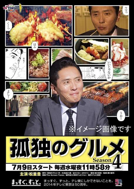 孤独的美食家 第四季
