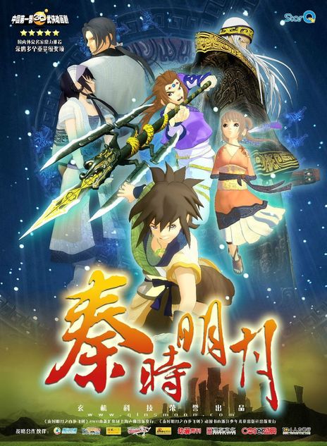 秦时明月1：百步飞剑