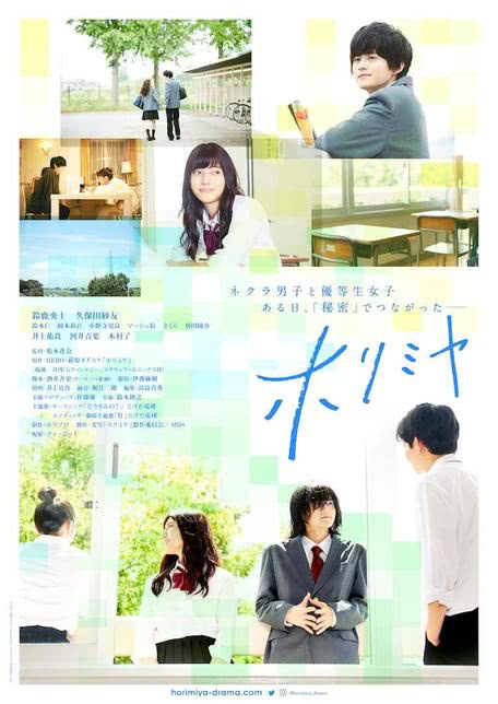 堀与宫村真人剧版