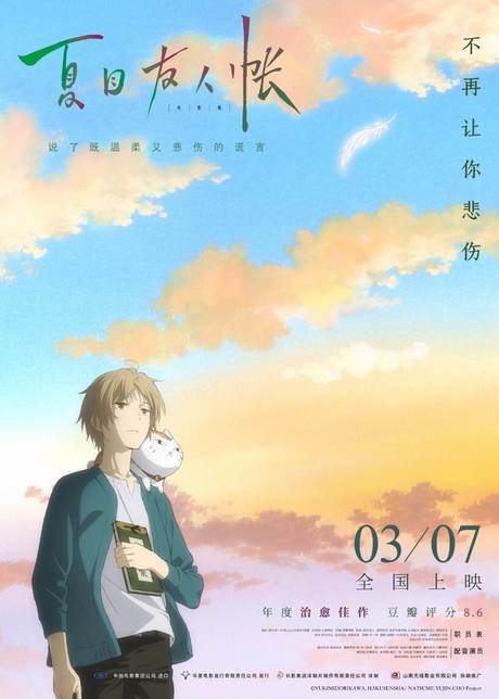 夏目友人帐 夏目友人帳