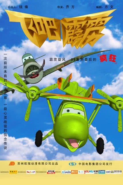 飞吧霹雳