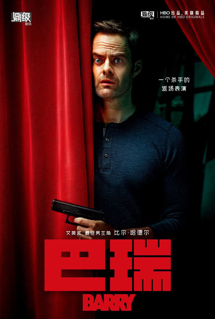 巴瑞 第二季