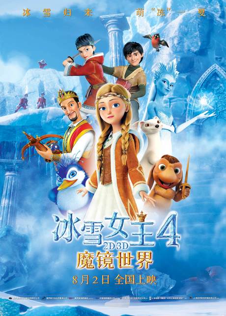 冰雪女王4：魔镜世界[普通话版]