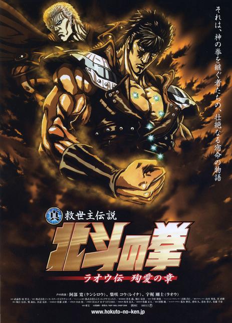 真救世主传说 北斗神拳 拉欧传 殉爱之章