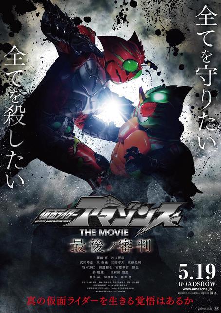 假面骑士Amazons剧场版 最后的审判