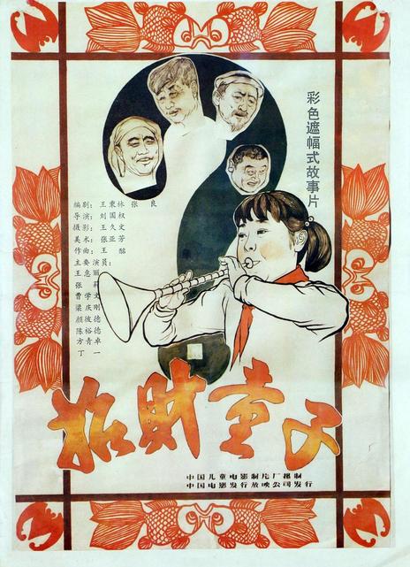 招财童子