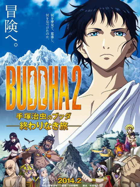 手冢治虫的佛陀 无尽之旅