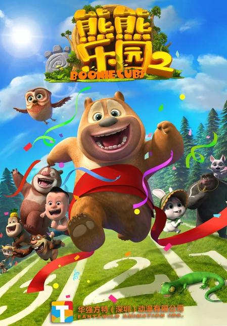 熊熊乐园 第二季