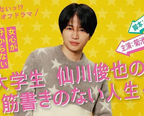 写不出来番外 大学生 仙川俊也的无剧情人生