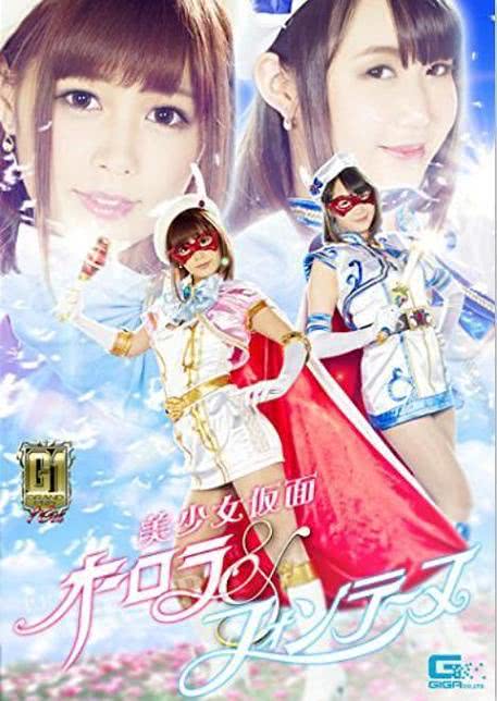 美少女仮面ポワトリン
