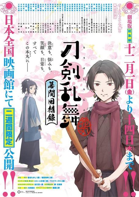 刀剑乱舞-花丸- ~幕间回想录~