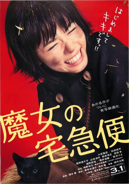 魔女宅急便 国语[修复版]