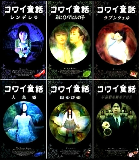 日本恐怖童话六部曲