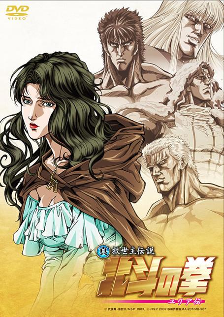 真救世主传说 北斗神拳 尤莉亚传