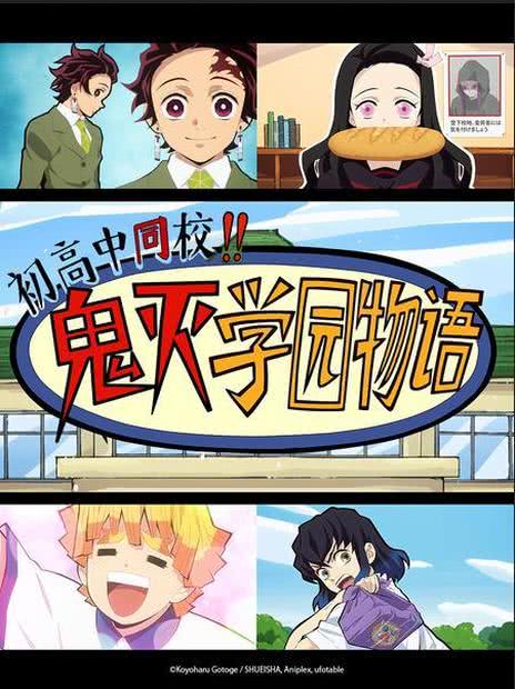 鬼灭学园情人节篇