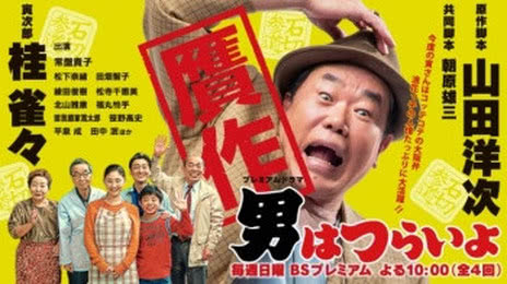赝作_男人真命苦