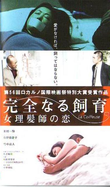 禁室培欲5：女理发师之恋