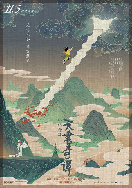 天书奇谈