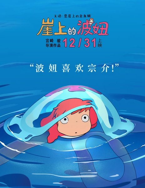 悬崖上的金鱼姬[修复版]