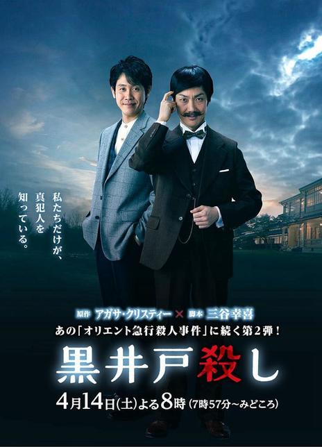 黑井户疑案SP
