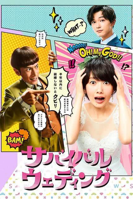 适者成婚