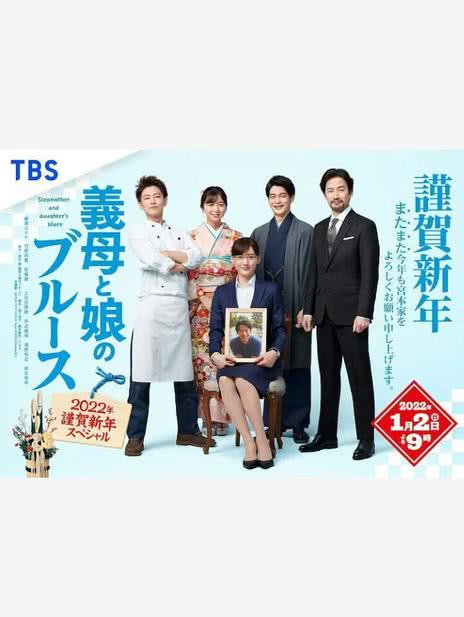继母和女儿的蓝调