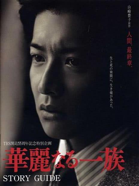 华丽一族2021