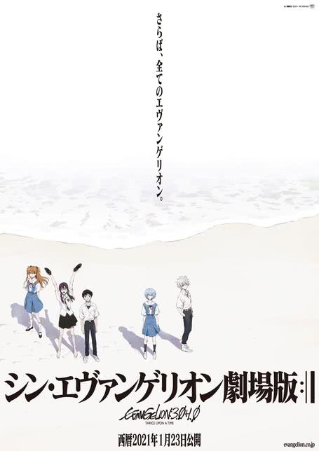 新世纪福音战士