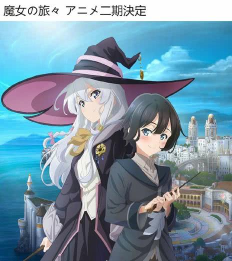 魔女之旅